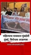 पहिल्याच पावसात मुंबईची तुंबई; विरोधकांचं पायऱ्यांवर आंदोलन