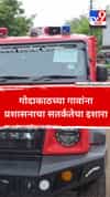 गोदाकाठच्या गावांना प्रशासनाचा सतर्कतेचा इशारा