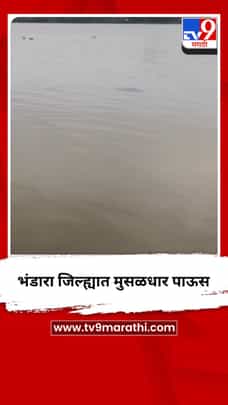 भंडारा जिल्ह्यात मुसळधार पाऊस-1722109