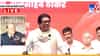 Raj Thackeray: हे समजायला अक्कल लागते... विन्स्टन चर्चिलचा दाखला देत राज ठाकरेंनी झोडपले