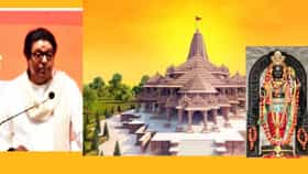 राम मंदिरात चोरी झाली, बोलायचं नाही? वा रे वा... राज ठाकरे संतापले.