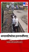 राजगुरुनगर नगरपरिषदेच्या हलगर्जीपणाचा धक्कादायक प्रकार समोर