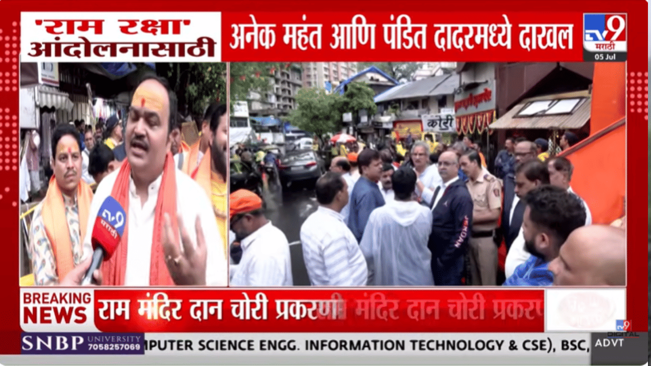 उद्धव ठाकरेंच्या राम रक्षा आंदोलनासाठी महंत आणि पंडित दादरमध्ये दाखल; शंख नाद अन्…