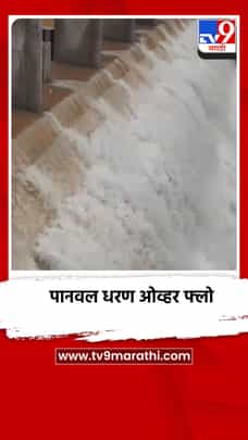 रत्नागिरीत दमदार पाऊस, पानवल धरण ओव्हर फ्लो-1704036