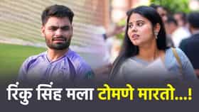 ...तसं केलं की टोमणा मारतो! प्रिया सरोज रिंकु सिंहबाबत काय म्हणाली?.