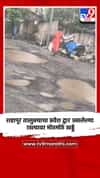 शहापूर तालुक्याचा प्रवेश द्वार असलेल्या रस्त्यावर मोठमोठे खड्डे