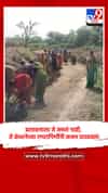 प्रशासनाला जे जमलं नाही, ते कंधानेच्या रणरागिणींनी करून दाखवलं!