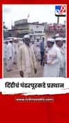 टाळ- मृदुंगाच्या गजरात सखाराम महाराज पायदळ दिंडीचं पंढरपूरकडे प्रस्थान