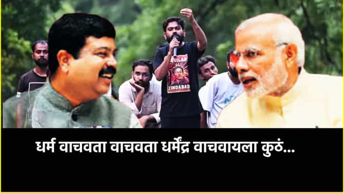धर्म वाचवता वाचवता धर्मेंद्र वाचवायला कुठे...मनसेचा मोदींच्या जिव्हारी लागणारा वार