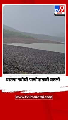 पावसाची उघडीप, वारणा नदीची पाणीपातळी घटली-1708400