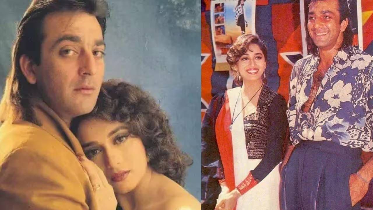 माधुरी दीक्षितने संजय दत्तसोबत का केलं होतं ब्रेकअप? समोर आलं खरं कारण माधुरी दीक्षितने संजय दत्तसोबत का केलं होतं ब्रेकअप? समोर आलं खरं कारण