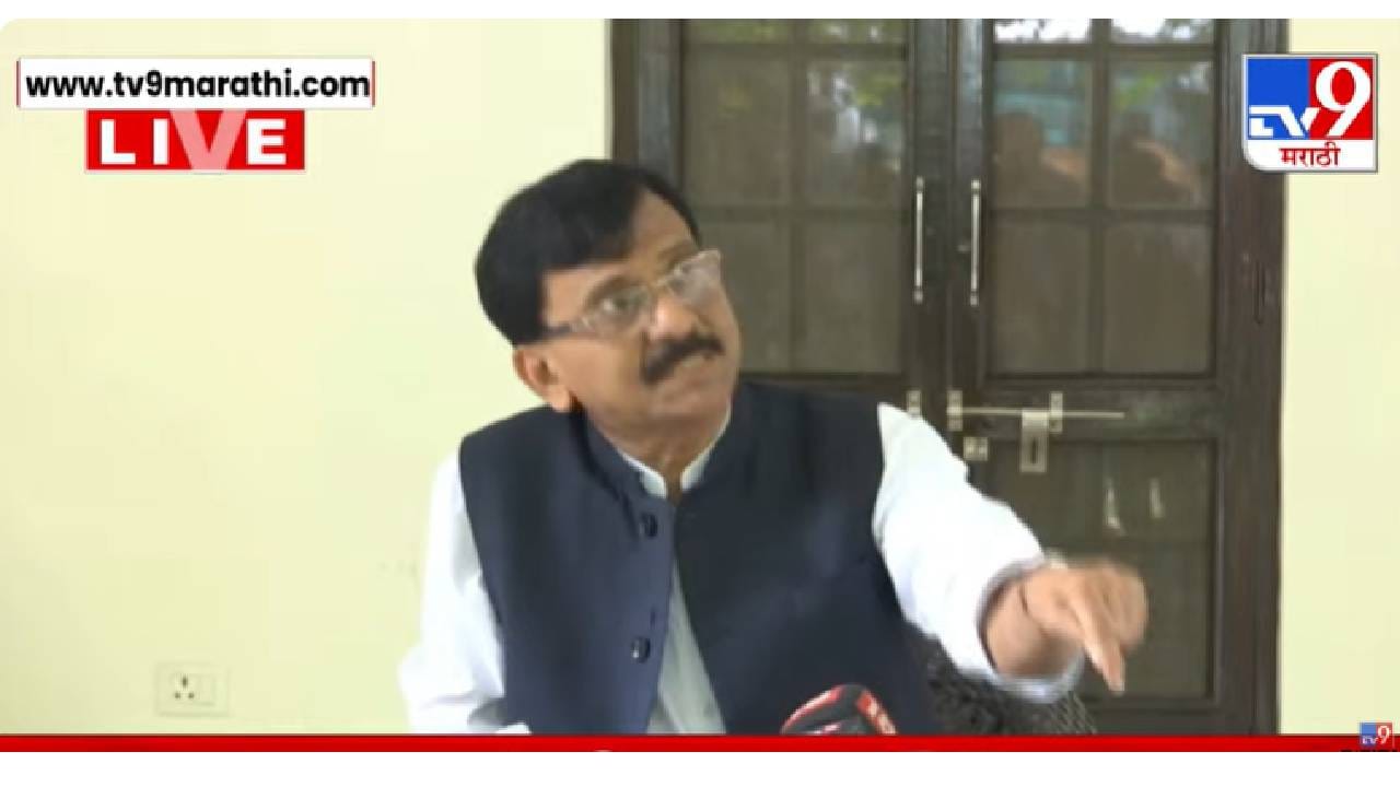 Sanjay Raut: जंतर मंतरवर आम्ही जनरल कायर बघितला, संजय राऊतांची सडकून टीका, कुणावर निशाणा? Sanjay Raut: जंतर मंतरवर आम्ही जनरल कायर बघितला, संजय राऊतांची सडकून टीका, कुणावर निशाणा?