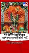 गुरु पौर्णिमेच्या निमित्ताने सप्तशृंगगडावर भाविकांची गर्दी