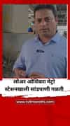 लोअर ओशिवरा मेट्रो स्टेशनखाली सांडपाणी गळती, नागरिक हैराण