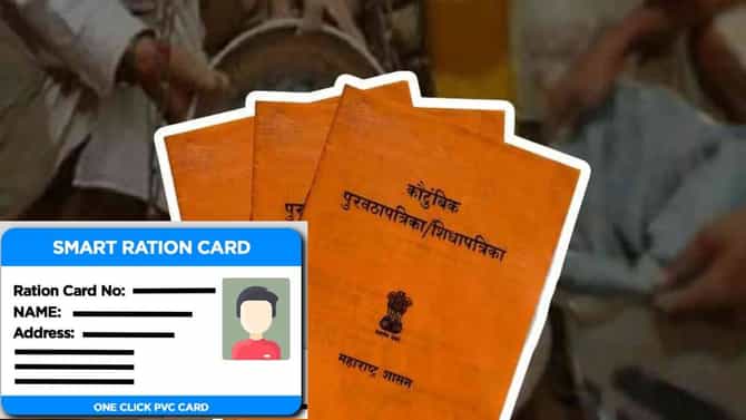 Smart Ration Card: आता स्मार्ट रेशन कार्ड... एकच खतरनाक युक्ती आणि बोगस लाभार्थ्यांना असा आळा बसणार, अपडेट काय?