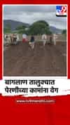 बागलाण तालुक्यात पेरणीच्या कामांना वेग