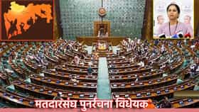 डिलिमिटेशनचा राज्याला फायदा? 50 टक्के फॉर्म्युल्याने किती जागा वाढणार?.
