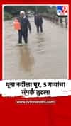 थूना नदीला पूर, 5 गावांचा संपर्क तुटला