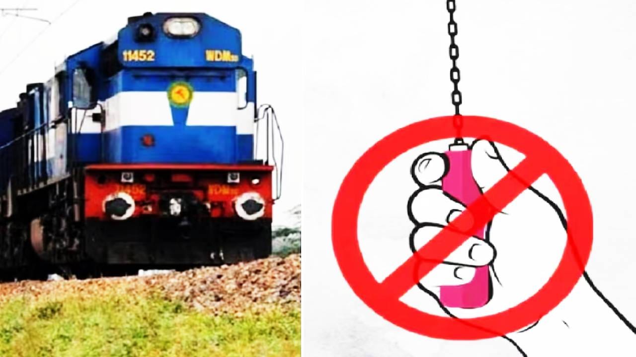 Train: ट्रेनची साखळी ओढल्याबरोबर ड्रायव्हर आणि गार्डला तो डब्बा कसा कळतो? कसे मिळते सिग्नल? Train: ट्रेनची साखळी ओढल्याबरोबर ड्रायव्हर आणि गार्डला तो डब्बा कसा कळतो? कसे मिळते सिग्नल?