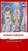 तुकाराम मुंढेंच्या कार्याला ‘आधुनिक तुकाराम’रूपात कलाशिक्षकाचा अनोखा सलाम