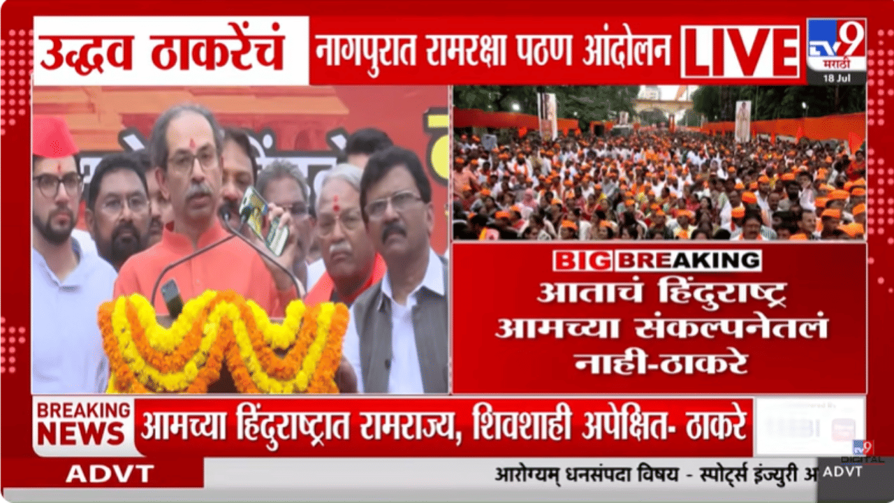 लाव रे तो व्हिडीओ… अयोध्येतील कथित चोरी प्रकरणी उद्धव ठाकरेंनी ऐकवला भाजप नेत्याचा ऑडिओ; एकच खळबळ!