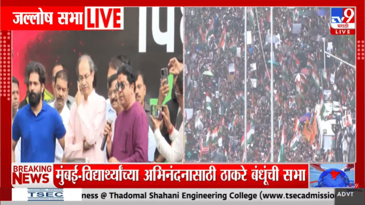 ही जनतेच्या आंदोलनाची ताकद, अखेर सरकारला नमवलं; राज ठाकरेंच्या भाषणाची जोरदार चर्चा ही जनतेच्या आंदोलनाची ताकद, अखेर सरकारला नमवलं; राज ठाकरेंच्या भाषणाची जोरदार चर्चा