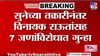 विनायक राऊत यांच्या कुटुंबावर गंभीर आरोप, गिरीजा राऊतांच्या तक्रारीनंतर विशेष पथक स्थापन, आता...