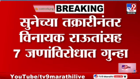 विनायक राऊत यांच्या कुटुंबावर गंभीर आरोप, गिरीजा राऊतांच्या तक्रारीनंत-1709869