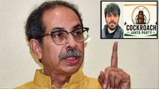 Uddhav Thackeray : उद्धव ठाकरे यांची  कॉकरोच जनता पार्टीच्या अभिजीत दीपकेंबद्दल महत्वाची घोषणा