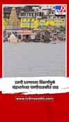 उजनी धरणाच्या विसर्गामुळे चंद्रभागेच्या पाणीपातळीत वाढ