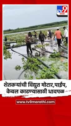 करमाळा तालुक्यातील नदीकाठच्या शेतकऱ्यांची विद्युत मोटार काढण्यासाठी धावपळ-1711516