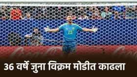 519 मिनिटं..! फिफा वर्ल्डकप स्पर्धेत ही 'भिंत' अभेद्य, नवा विश्वविक्रम.
