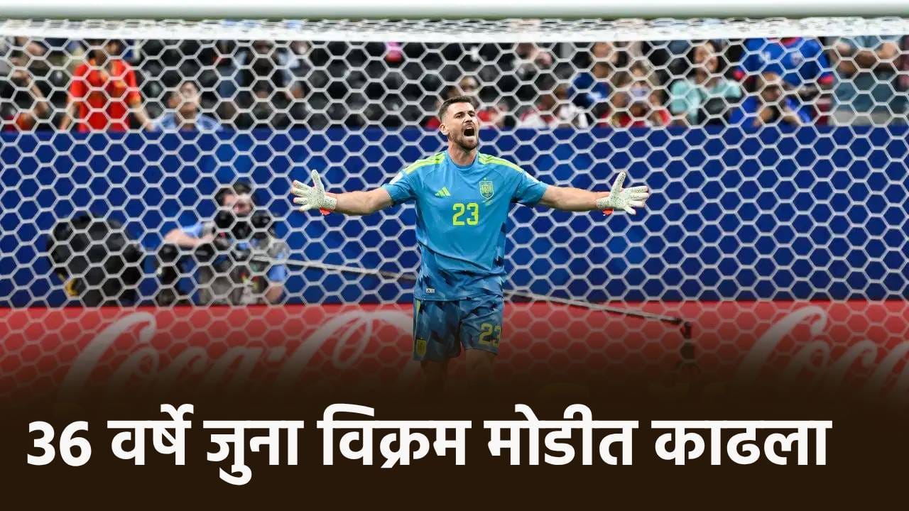 519 मिनिटं..! फिफा वर्ल्डकप स्पर्धेत ही 'भिंत' अभेद्य, नवा विश्वविक्रम प्रस्थापित 519 मिनिटं..! फिफा वर्ल्डकप स्पर्धेत ही 'भिंत' अभेद्य, नवा विश्वविक्रम प्रस्थापित