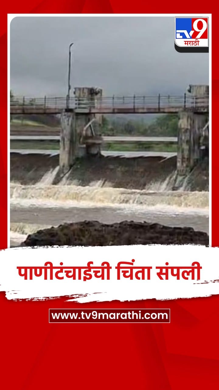 पनवेलकरांना दिलासा, देहरंग धरण भरून वाहू लागले-1704604