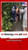 कळवा येथे वाऱ्याने कोसळलेले बदामाचे झाड पोलीस कर्मचाऱ्यांनी तात्काळ हटवले