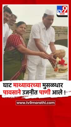 करमाळा - सोलापूर - उजनी धरणात आलेल्या पाण्याचे कोंढारचिंचोलीत जलपूजन-1707837