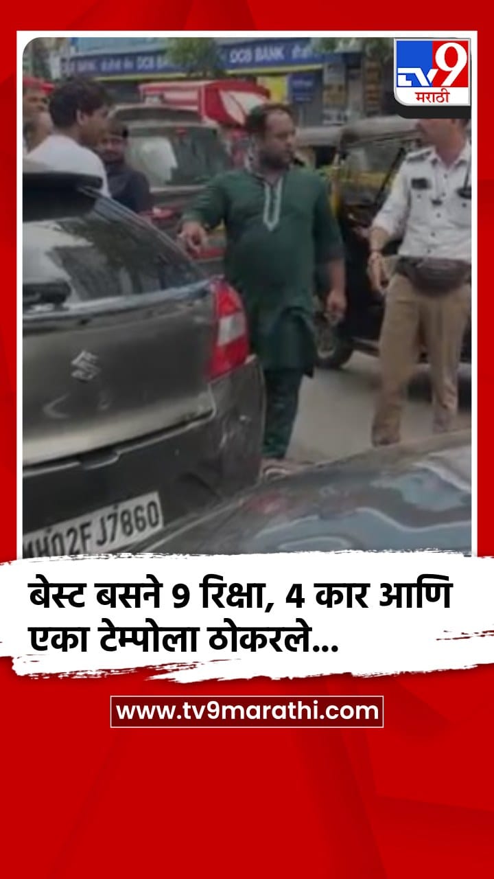 अंधेरीत भरधाव बेस्टच्या बसची १४ वाहनांना धडक, सहाजण रुग्णालयात-1708762