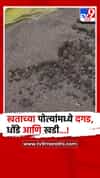 Latur : बोगस बियाणानंतर आता बोगस खते, शेतकऱ्याने ऑन कॅमेरा फोडले पोते निघाले दगड,गोटे...