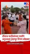 Pune : इंदापूर रिंगण सोहळ्यात डी.वाय.पाटील यांची नात राजलक्ष्मी विजय पाटील यांची उपस्थिती