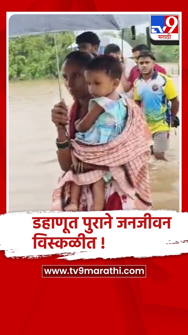 पूरामुळे डहाणू शहरात अनेक वाहनांचे मोठे नुकसान-1717947
