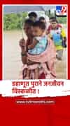 पूरामुळे डहाणू शहरात अनेक वाहनांचे मोठे नुकसान