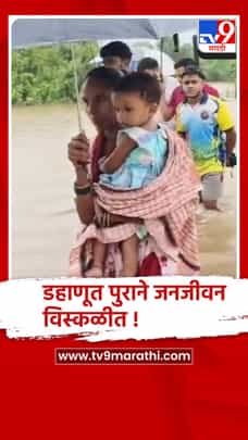 पूरामुळे डहाणू शहरात अनेक वाहनांचे मोठे नुकसान-1717947