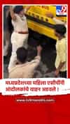 MP त दादर स्टाईल आंदोलन, महिला  ACP ने आंदोलकांचे वाहन अडवले !
