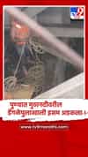 पुणे येथे डेंगळे पुलाखालील नदीपात्रात एक इसम अडकला..