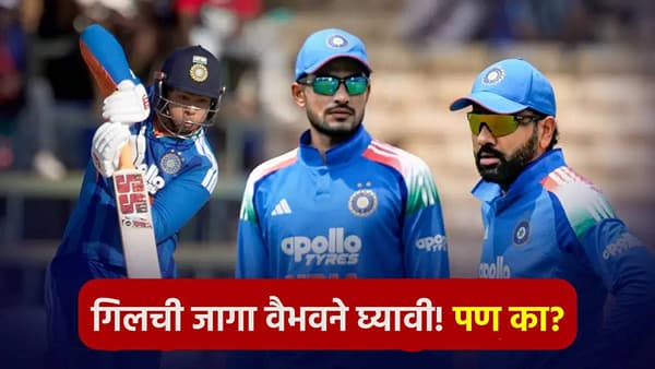 वनडे क्रिकेटमध्ये रोहित शर्मासोबत वैभव सूर्यवंशीने करावी ओपनिंग, दिग्गज खेळाडूने असं सांगितलं कारण...