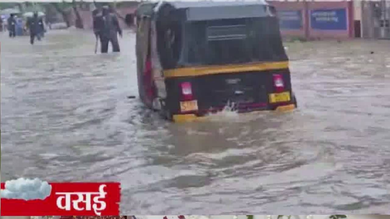 आभाळ फाटलं! अन् माणुसकी हरवली, कुणी लूट केली, तर कुणी... वसई-विरारमधील नागरिकांचे विदारक अनुभव आभाळ फाटलं! अन् माणुसकी हरवली, कुणी लूट केली, तर कुणी... वसई-विरारमधील नागरिकांचे विदारक अनुभव