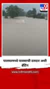 पालघरमध्ये पावसाची दमदार अशी बॅटिंग