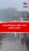 सातारा जिल्ह्याच्या पश्चिम भागात पावसाचे आगमन