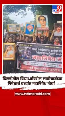 दिल्लीतील विद्यार्थ्यांवरील लाठीचार्जच्या निषेधार्थ वर्ध्यात महानिषेध मोर्चा-1718737