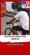865 किलोमीटर सायकल चालवून पंढरीची वारी